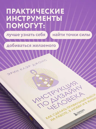 Инструкция по Дизайну Человека. Как сделать правильный выбор на работе, в любви и в жизни. - фото 6