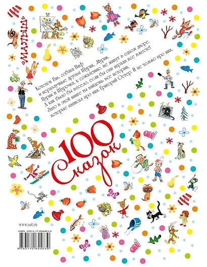 Сказки на каждый день - фото 2