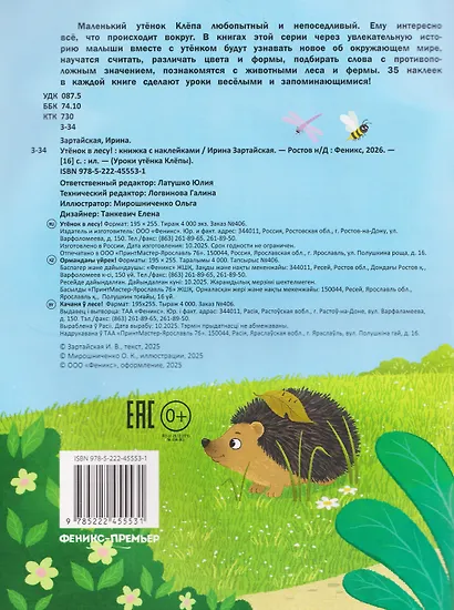 Утёнок в лесу!: книжка с наклейками - фото 2