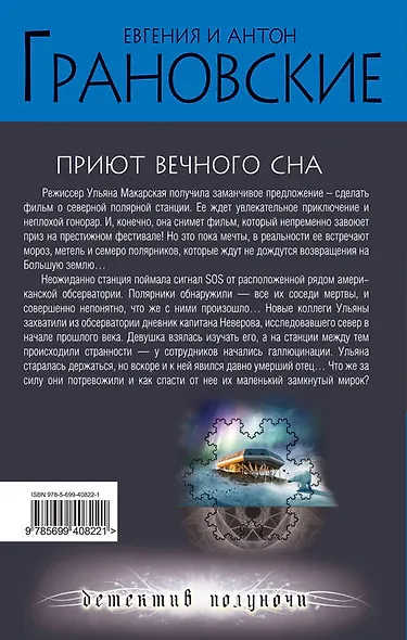 Приют вечного сна : роман - фото 2