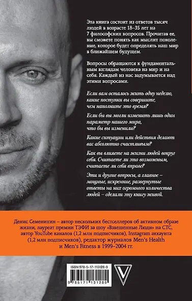 7 вопросов человечеству - фото 2