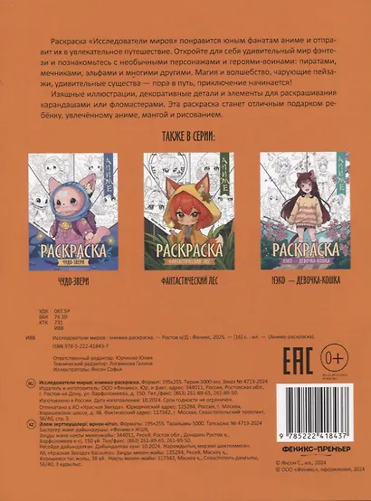 Исследователи миров: книжка-раскраска - фото 8