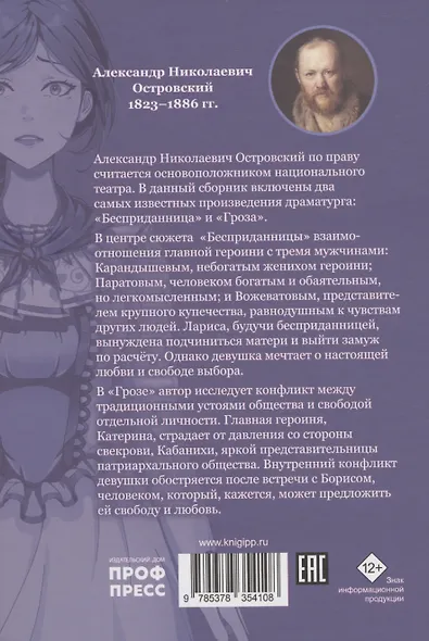Бесприданница. Гроза - фото 2