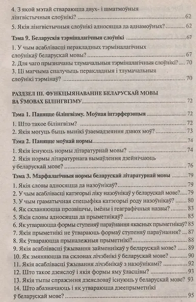 Беларуская мова (прафессiйна лексiка). Дапаможнiк - фото 4
