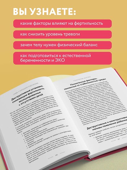 Время быть мамой: авторская методика естественного повышения фертильности - фото 6