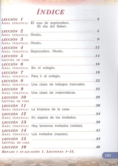 Испанский язык. 3 класс. Учебник с online поддержкой. В 2-х частях. Часть 1 - фото 2