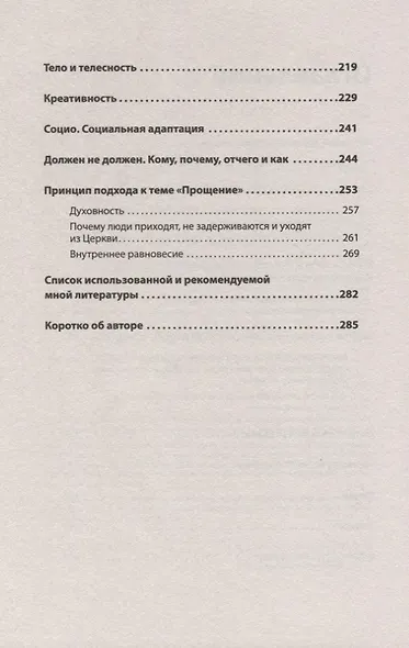 Равновесие. Как достичь баланса души и тела - фото 4