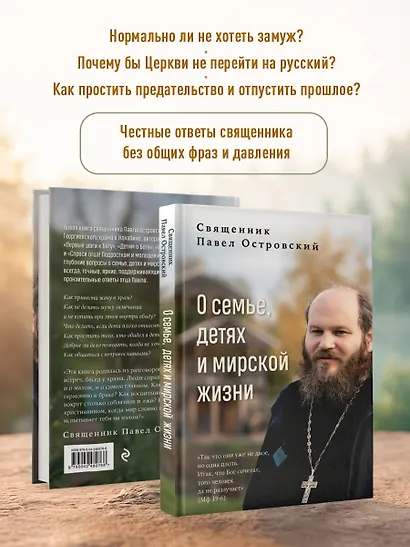 О семье, детях и мирской жизни - фото 6