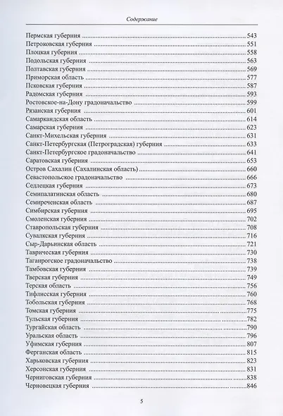 Печатные всеподданнейшие отчеты наместников, генерал-губернаторов, губернаторов и градоначальников Российской империи. 1845-1916. Сводный каталог - фото 4