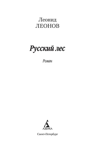 Русский лес - фото 7