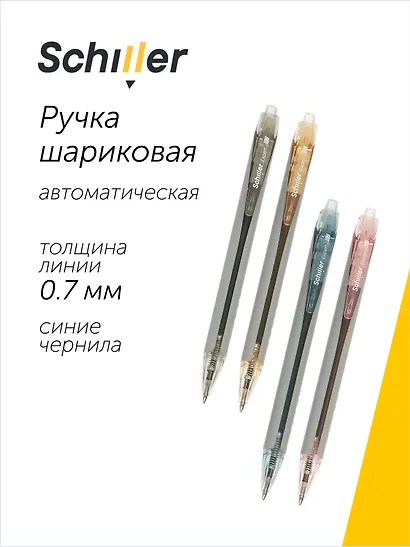 Ручка шариковая Schiller, Expert, автоматическая синяя 0,7 мм, в ассортименте - фото 1