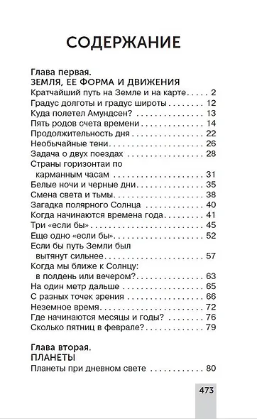 Большая книга занимательных наук - фото 6