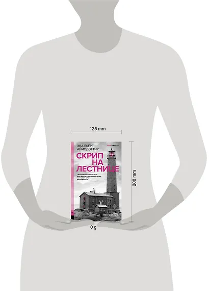 Скрип на лестнице - фото 9