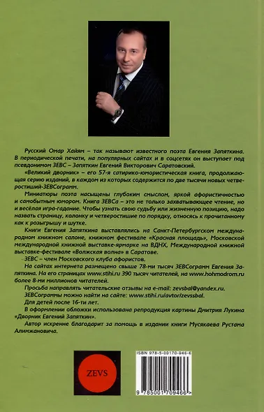 Великий дворник. ЗЕВСограммы - фото 2