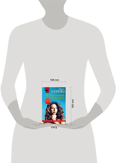 Идеальный гражданин - фото 4