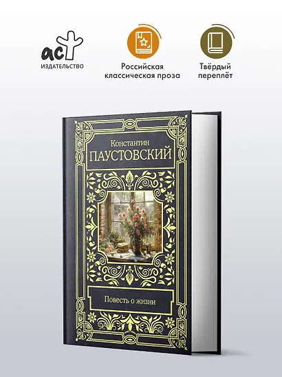 Повесть о жизни - фото 3