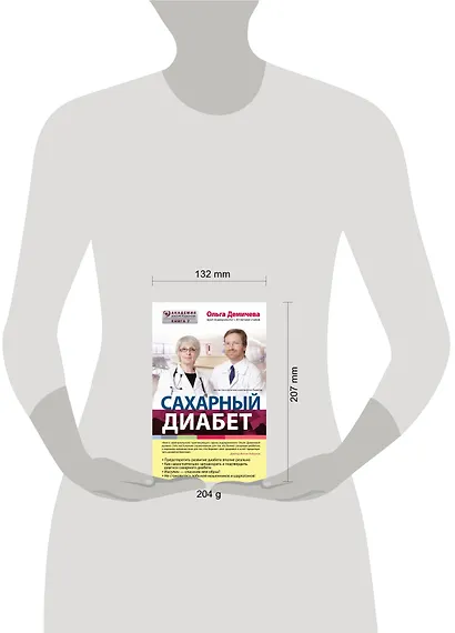 Сахарный диабет - фото 4