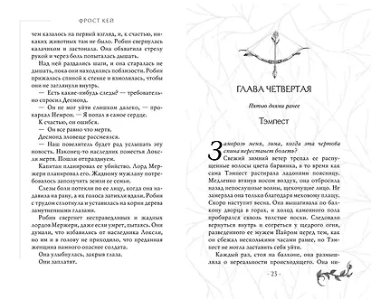 Разбойница (#5) - фото 9