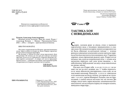 Нежный взгляд волчицы. Мир без теней: Роман - фото 3