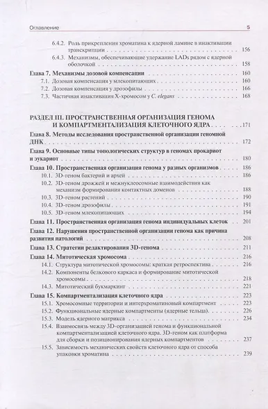 Хроматин и эпигенетика учебник - фото 5