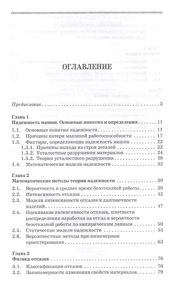 Основы надежности машин и сложных систем. Учебник, 1-е изд. - фото 2