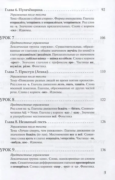 Читаем А.С. Пушкина. Капитанская дочка: пособие для изучающих русский язык как иностранный. В2 - фото 4