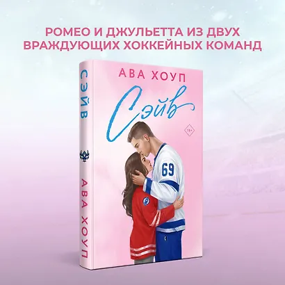 Комплект из 2 книг: Хоккейный клуб "Орлы". Овертайм. Сэйв - фото 4