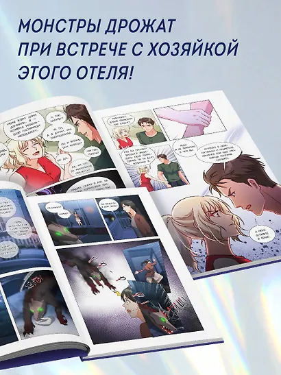 Хроники хозяйки отеля. Том 1 (The innkeeper chronicles). OEL-манга - фото 5