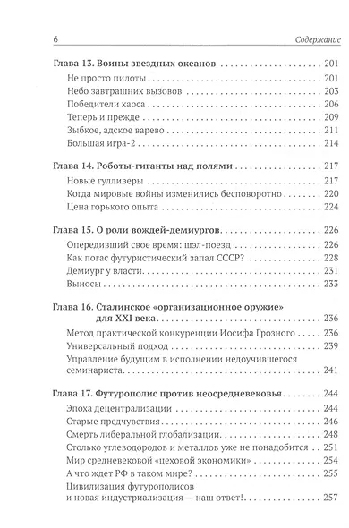 Ястребиная футурология - фото 5