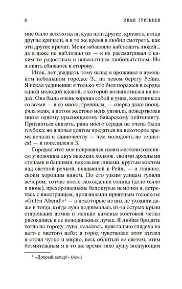 Первая любовь - фото 12