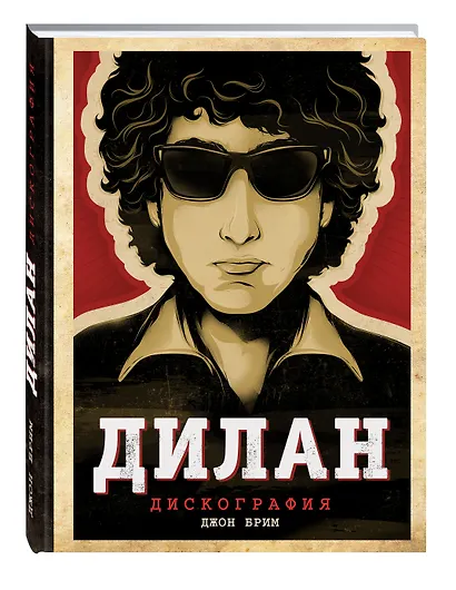 Дилан. Дискография - фото 3