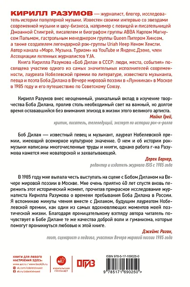 Боб Дилан в СССР: люди, места, события - фото 2