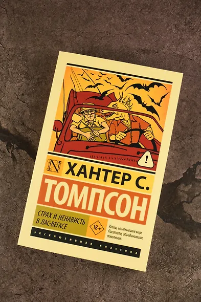 Страх и ненависть в Лас-Вегасе - фото 5