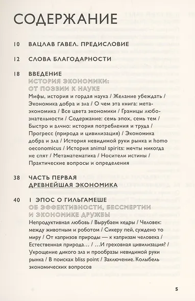 Экономика добра и зла - фото 2
