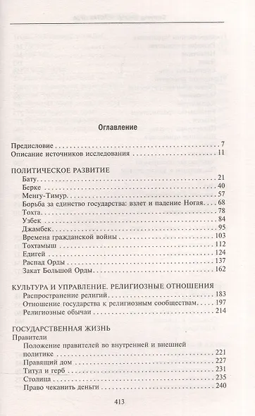 Золотая Орда. Монголы на Руси. 1223–1502 - фото 2