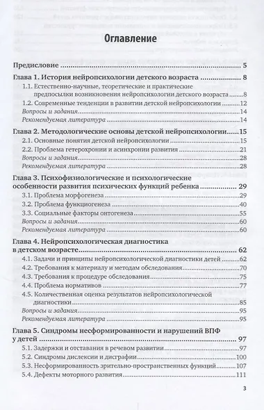 Нейропсихология детского возраста Учебник (2 изд) (БакалаврАК) Глозман - фото 2