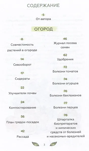 Огородный дневник уДачника - фото 2