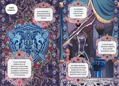 Всё равно это исекай. Том 2 (Я оказалась в мире фэнтези романа / Another Typical Fantasy Romance). Манхва - фото 11
