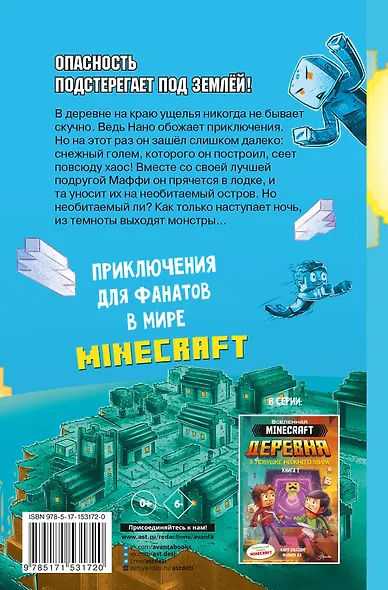 Minecraft. ДЕРЕВНЯ. Побег с изумрудного острова - фото 2