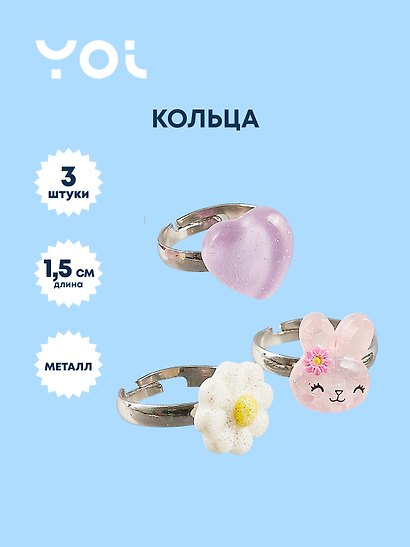 Набор колечек Yoi, "Зайчик, ромашка, сердечко", 15 мм, 3 штуки - фото 1