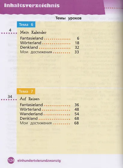 Захарова. Немецкий язык. 2 класс. В 2 частях. Часть 2. Учебник. - фото 2
