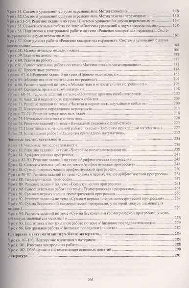 Алгебра. 9 класс: технологические карты уроков по учебнику А.Г. Мерзляка, В.Б. Полонского, М.С. Якира - фото 3