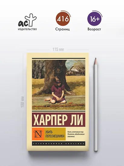 Убить пересмешника… - фото 5