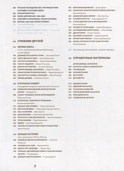 Давид. Книга о Давиде Ашотовиче Саркисяне - фото 3