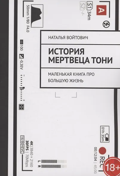 История Мертвеца Тони - фото 1
