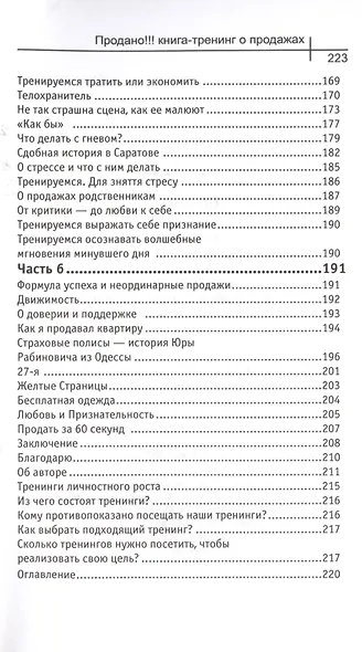 Продано!!! Книга-тренинг о продажах - фото 5