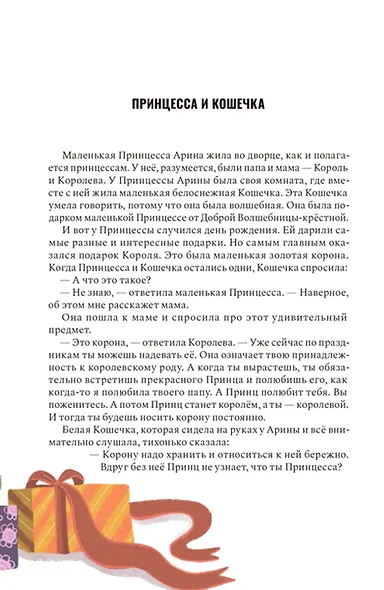 Сказки деда Агоеши - фото 4