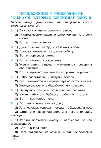 Тренажер по русскому языку. 4 класс - фото 14