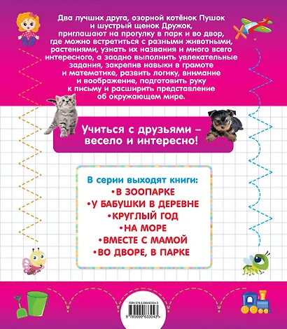 Во дворе, в парке - фото 2