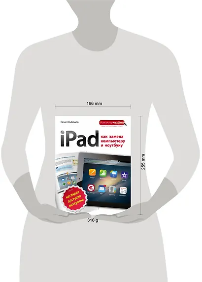 iPad как замена компьютеру и ноутбуку - фото 4